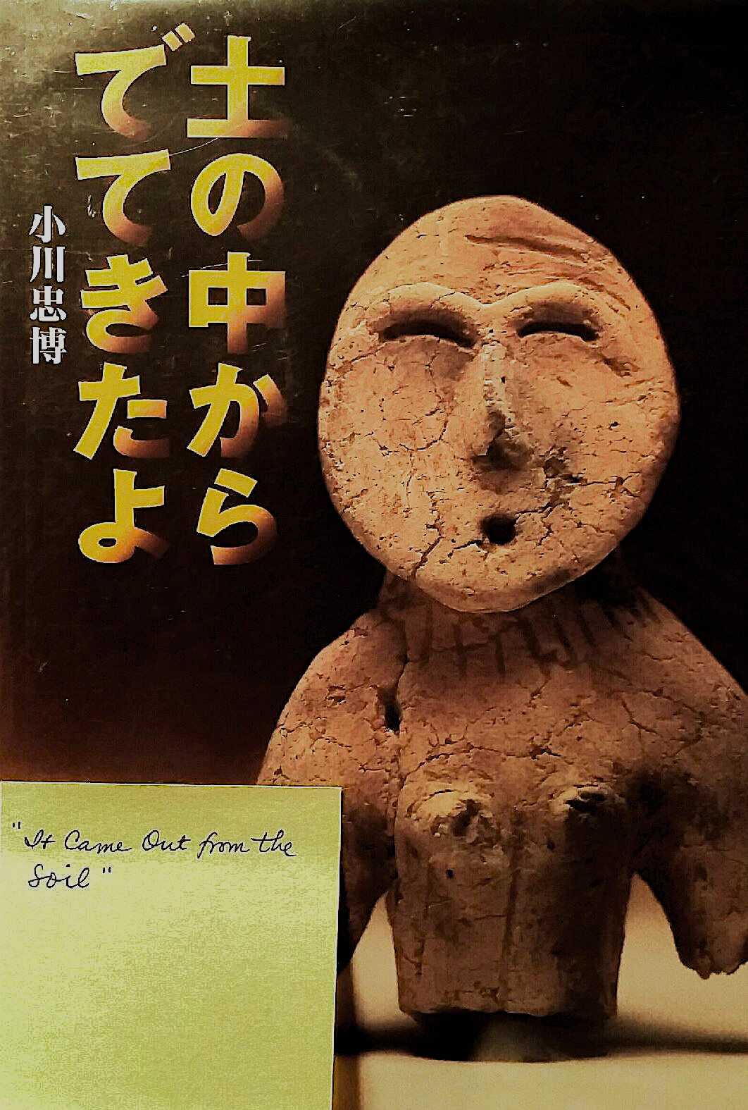 Image for It Came from the Earth / Tsuchi no naka kara detekitayo It Came from the Earth / Tsuchi no naka kara detekitayo