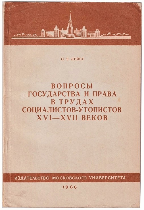 Questions of State and Law in the Works of Utopian Socialists of the 16th-17th Centuries / Bopoc ocyapca paa pyax coaco-yoco XVI-XVII eo
